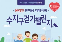 [용인특례시]  , 치매 극복 위한 한마음 걷기 행사 개최   -경기티비종합뉴스-