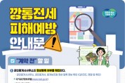 [경기티비종합뉴스] 평택시, 깡통전세 피해예방 홍보에 나서 “깡통전세, 예방할 수 있어요!”