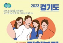 [경기도]  “경기도 자치분권을 도민에게 소개할 청년 서포터즈를 모집합니다”   -경기티비종합뉴스-