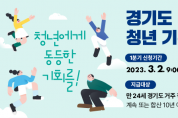 [광주시]  청년기본소득 신청 접수   -경기티비종합뉴스-