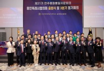 [경기티비종합뉴스] 용인특례시, 제21기 민주평화통일자문회의 용인시협의회 출범