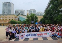 [오산시]   찾아가는 아동학대예방 캠페인 18개 기관·단체 참여 확대   -경기티비종합뉴스-