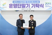 [경기티비종합뉴스] 여주시, 긴급차량 우선신호 제어시스템 운영 실시