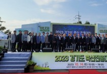 [경기티비종합뉴스] 경기농협, 2023 경기도 축산진흥대회 개최