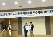 화성시, 2년 연속 규제합리화 우수사례 선정돼   -경기티비종합뉴스-