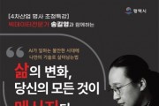 [경기티비종합뉴스]  평택시, 빅데이터 전문가 송길영이 알려주는 4차산업