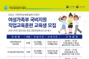 [이천시]  이천새일센터, ‘23년 직업교육훈련생 모집 운영   -경기티비종합뉴스-