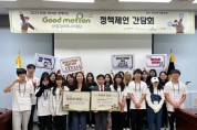 화성시의회-굿네이버스 경기화성지부,  ‘아동권리모니터링단 굿모션’정책 제언 전달식 진행