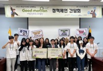 화성시의회-굿네이버스 경기화성지부,  ‘아동권리모니터링단 굿모션’정책 제언 전달식 진행