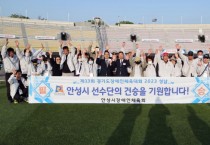 [안성시]   제13회 경기도장애인체육대회 ‘은4, 동6’ 획득   -경기티비종합뉴스-