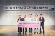 [경기티비종합뉴스] 양평군, 3년 연속 공직자 교육훈련 최우수기관 선정!
