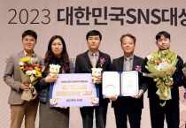 [경기티비종합뉴스] 경기도의회, 2023 대한민국 SNS대상 ‘대상’ 수상
