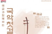 용인특례시, 전통악기 해금 배울 초등생 8명 모집   -경기티비종합뉴스-