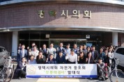 [경기티비종합뉴스] 평택시의회, 최초 동호회, 자전거 동호회 발대식 개최