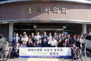 [경기티비종합뉴스] 평택시의회, 최초 동호회, 자전거 동호회 발대식 개최