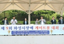 [화성시의회]  제9회 화성시장기 게이트볼대회 참석  -경기티비종합뉴스-