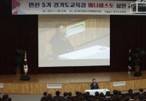 [경기도교육청]  ‘선거 공약’은 도민과의 약속  실천 위해 최선 다할 것  -경기티비종합뉴스-