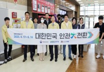 [안성시]  ‘대한민국 안전大전환’ 집중안전점검 실시   -경기티비종합뉴스-