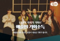 [오산시]  예술인 기회소득 신청 접수   -경기티비종합뉴스-