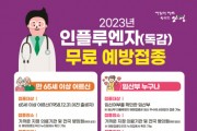 [경기티비종합뉴스] 양평군, 인플루엔자 예방접종 실시