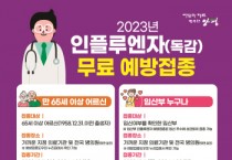 [경기티비종합뉴스] 양평군, 인플루엔자 예방접종 실시