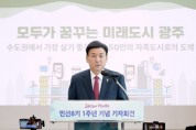 [광주시]  방세환시장, 민선8기 1주년 기자회견…NEW 광주 미래비전 제시    -경기티비종합뉴스-