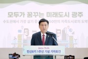 [광주시]  방세환시장, 민선8기 1주년 기자회견…NEW 광주 미래비전 제시    -경기티비종합뉴스-