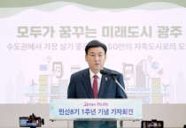 [광주시]  방세환시장, 민선8기 1주년 기자회견…NEW 광주 미래비전 제시    -경기티비종합뉴스-