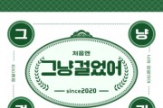 [안성시보건소]   2월 걷기챌린지[그냥, 걸었어♪] 운영   -경기티비종합뉴스-