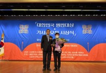 [경기도의회]  남종섭 대표의원(용인3)  대한민국평판대상 광역의원 부분 대상 수상  -경기티비종합뉴스-