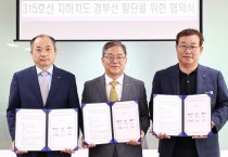 용인특례시, ‘315호선 지하차도’ 숙원사업 협약 통해 본격 시동   -경기티비종합뉴스-