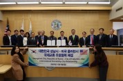 성남시, 미국 풀러턴시와 우호협력교류 협약 체결   -경기티비종합뉴스-