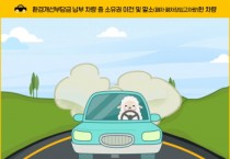 [경기티비종합뉴스] 양평군, 환경개선부담금 수시부과 도입