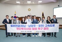 하남시의회, “하남 하산곡~남양주 진접 민자고속도로 건설 철회하라“   -경기티비종합뉴스-