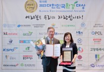 [용인특례시]   ‘2023 대한민국환경대상’ 수상  -경기티비종합뉴스-