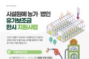 [평택시]  시설원예농가에 유가보조금 국비 지원   -경기티비종합뉴스-
