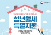 용인특례시, '청년월세 특별지원사업' 신청하세요   -경기티비종합뉴스-