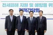 [경기도]  피해지원 대상 확대…정부 제정 ‘전세사기 특별법’에 경기도 건의사항 반영   -경기티비종합뉴스-