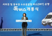 [경기티비종합뉴스] 안성시, 수요응답형 똑똑하게 이동하는 똑버스 운행