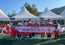 [경기티비종합뉴스] 한경국립대, 지역사회 취약계층을 위한 김장 담그기 봉사 실시