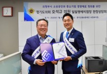 [경기도의회]  건설교통위원회·예산결산특별위원회 오석규 의원, 4일(화) 경기신보 의정부지점 일일 명예지점장으로 위촉  -경기티비종합뉴스-