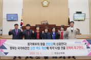 [경기티비종합뉴스] 연천군의회, 신천 색도 개선 촉구 대정부 결의안 채택