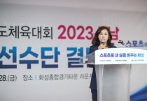 [화성시의회]  제69회 경기도체육대회 출전 결단식 참석   -경기티비종합뉴스-