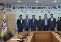 [경기도]  경기경제청, 평택 포승(BIX)지구에 510억 투자유치 성공   -경기티비종합뉴스-