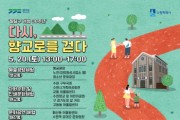 [수원도시재단]    팔달구 개청 30주년 ‘다시, 향교로를 걷다’ 축제 개최  -경기티비종합뉴스-