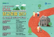 [수원도시재단]    팔달구 개청 30주년 ‘다시, 향교로를 걷다’ 축제 개최  -경기티비종합뉴스-