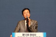 [경기티비종합뉴스]  제13회 화성시 주민자치 경연대회 개최