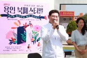 [경기티비종합뉴스] 용인특례시, 5년 만에 열린‘용인 북페스티벌’에 시민 1만여 명 참여 성황