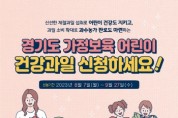 [여주시]  “가정보육 어린이 건강과일 공급사업” 신청하세요!   -경기티비종합뉴스-