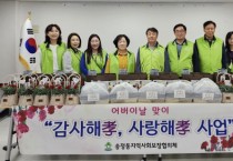 [광주시]  어버이날 맞아 감사해孝, 사랑해孝’선물 전달   -경기티비종합뉴스-